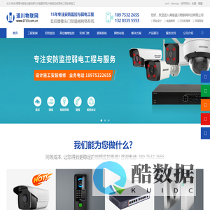 株洲监控安装摄像头,长沙安防门禁考勤,湘潭网络布线-道川官网