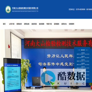 首页 - 河南大山检验检测技术服务有限公司