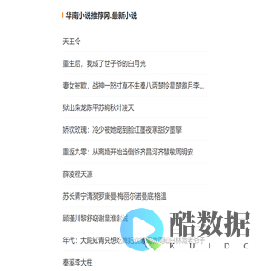 华南小说推荐网