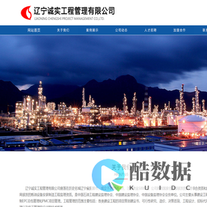 石油化工工程监理|石化监理|辽宁诚实工程管理有限公司