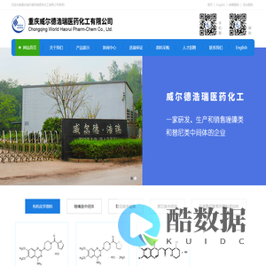 重庆威尔德浩瑞医药化工有限公司--2-氯-4-氨基-6,7-二甲氧基喹唑啉|反式-4-二甲基胺基巴豆酸盐酸盐