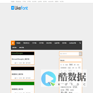 好看字体下载|最全的字体文件下载网站