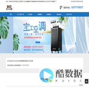 【官方网站】宝工暖风机 |工业取暖器|工业用冷气机|柴油热风炉|柴油电暖气|工业岗位式空调宝工电器工厂