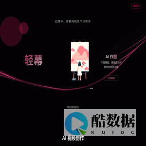 — 自媒体、营销内容生产好帮手