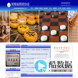湖南省棋类协会首页