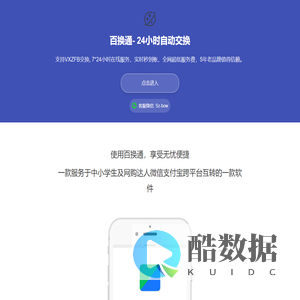 百换通丨微信转换支付宝丨在线换钱丨余额互转丨零钱互换平台丨支付宝换微信丨渑池县骄似阳网络科技有限公司