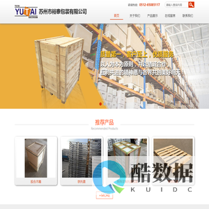 苏州市裕泰包装有限公司
