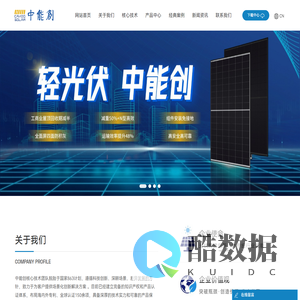 中能创光电科技（常州）有限公司-光伏,异质结