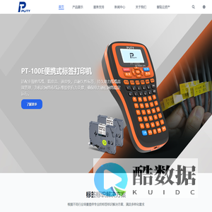 标签打印机_标签机色带_标签纸碳带——深圳普贴科技(PUTY)有限公司_深圳普贴科技(PUTY)有限公司