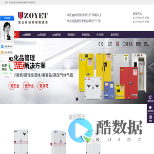 pp酸碱柜-药品柜-通风柜-上海众御实业有限公司