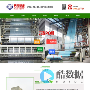 青州市万泰塑业有限公司 - 农用大棚膜生产厂家