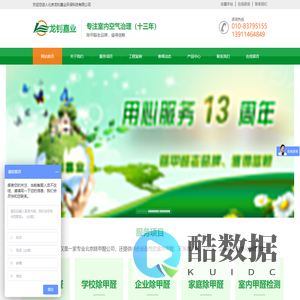 北京甲醛检测公司|装修除味|北京除甲醛公司|北京除甲醛|除甲醛公司|办公室除甲醛|幼儿园除甲醛|北京甲醛治理公司|甲醛治理公司|北京治理甲醛公司|北京龙钊嘉业环保科技有限公司