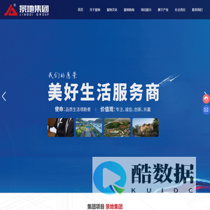 贵州景地集团_景地地产,物业管理,房地产开发