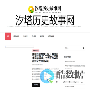 汐塔历史故事网 - 汐塔历史故事网