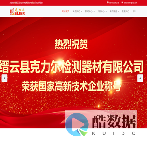 缙云县克力尔检测器材有限公司,无损检测仪器,像质计,探伤机专用连接器,增感屏,检测器材,暗袋,铅字,洗片桶,架,官方网站