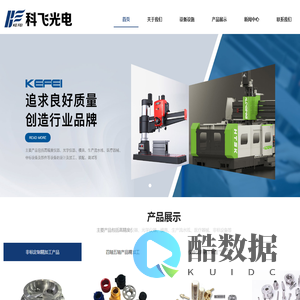 长春科飞光电技术有限公司