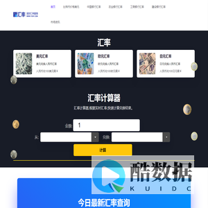 汇率 - 美元汇率、日元汇率、欧元汇率网
