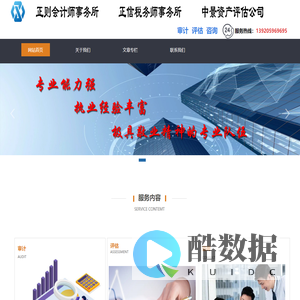 天津正则会计师事务所