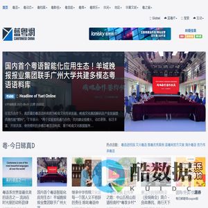 蓝粤网 | 全球开放性推粤生态平台 | 世界粤语，华夏之光！