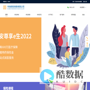 华瑞保险-代理销售寿险,意外保险,医疗险,重疾等保险产品的公司