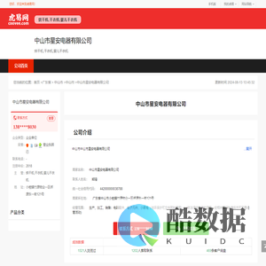 中山市星安电器有限公司-公司首页