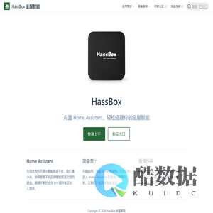 HassBox 全屋智能
