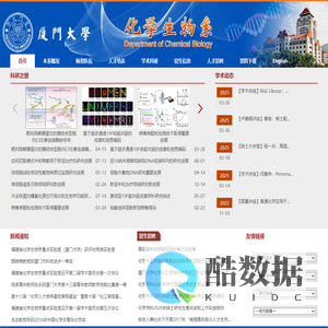 厦门大学化学生物学系