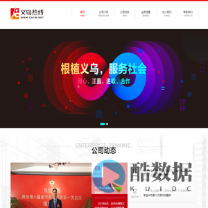 义乌热线