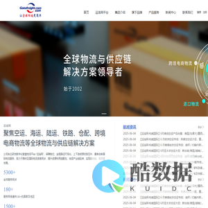 运连网 - 让全球物流更简单