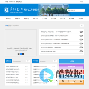 华中师范大学经济与工商管理学院
