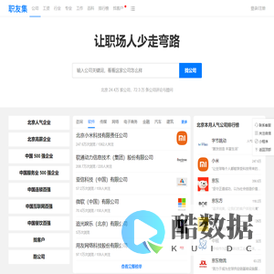 职友集：让职场人少走弯路