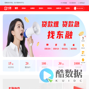 抵押贷款-在线个人企业信用抵押贷款融资服务平台-东融