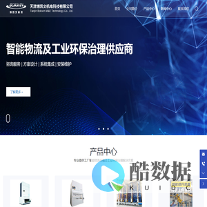 天津博凯文机电科技有限公司_起重物流_环保除尘_智能物流_起重物流,环保除尘,智能物流