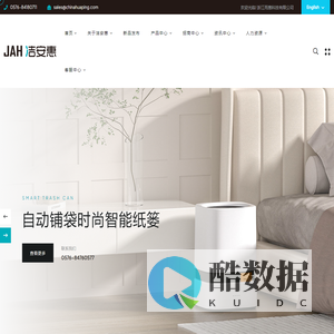 智能感应不锈钢垃圾桶_塑料家用垃圾桶厂家_洁安惠_浙江而惠科技有限公司