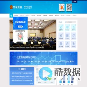 北京法院审判信息网