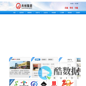 共创实业集团有限公司