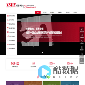 北京活动策划公司丨北京会议会展公司丨北京至上华韵