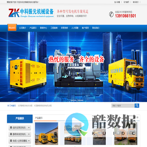 北京静音发电车出租,大小型,丰台,500千瓦,静音柴油发电机出租-中科振元机械设备