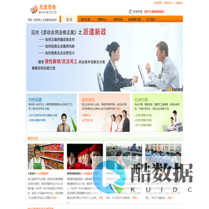 余杭劳务派遣|杭州劳务派遣|劳务代理|杭州无虑劳务|www.89006565.com