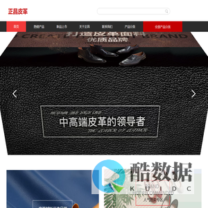 正昌皮革官方网站 正昌|金昌皮革品牌源头供应商
