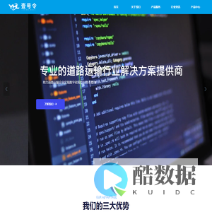 道路运输行业降本增效，共创数字未来 - 北京壹号令网络科技有限公司