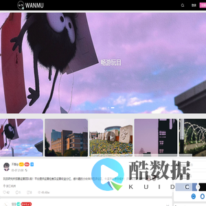 玩目世界