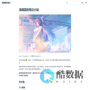 洛曦霜的笔记小站 | 洛曦霜的笔记