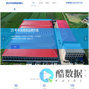 唐山市万华包装制品有限公司