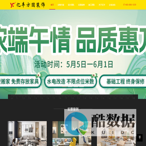 北京亿丰方圆装饰