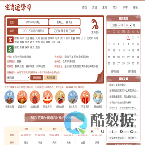 老黄历_万年历_2024年黄道吉日_生肖运势网