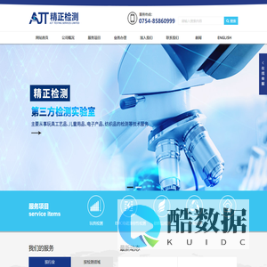 广东精正检测有限公司