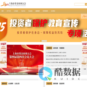 上海市基金同业公会