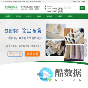 除尘布袋_除尘滤筒_除尘滤芯_除尘滤袋-无锡双景环保滤料有限公司