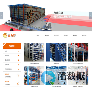 东莞市百力特仓储物流设备有限公司_其它